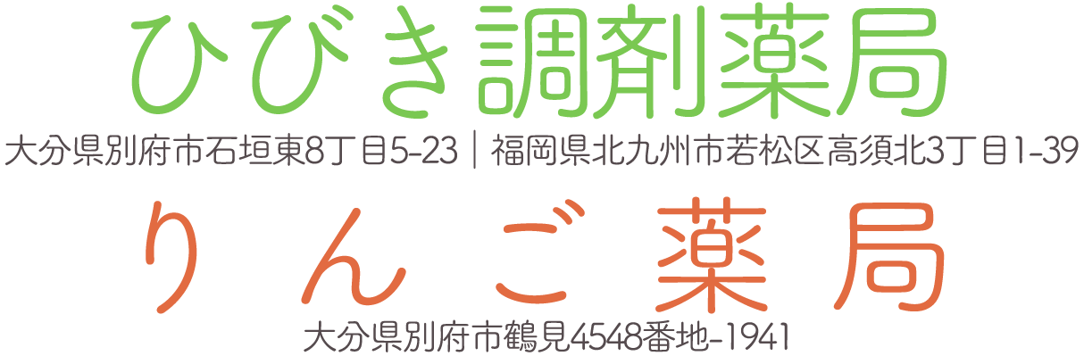 ひびき調剤薬局