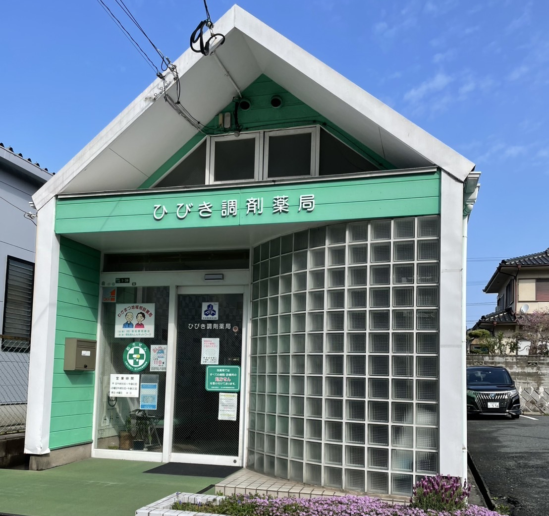 ひびき調剤薬局(北九州市)