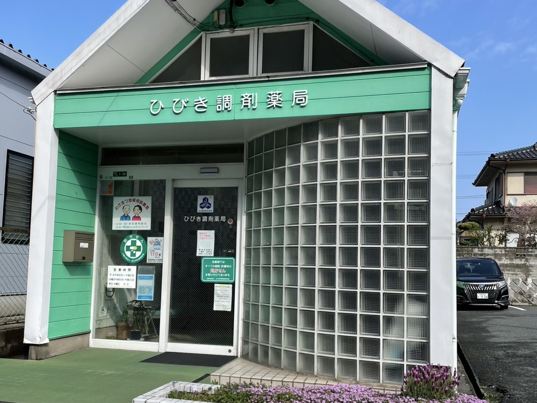 ひびき調剤薬局(北九州市)　外観