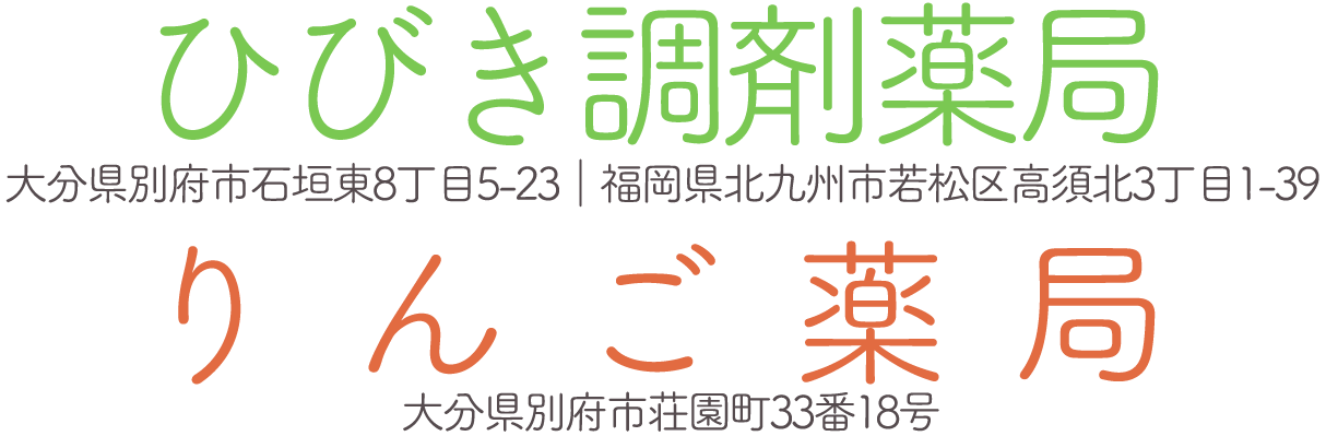 ひびき調剤薬局